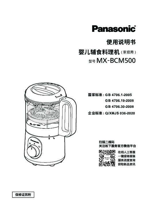【婴儿辅食料理机】MX-BCM500使用说明书