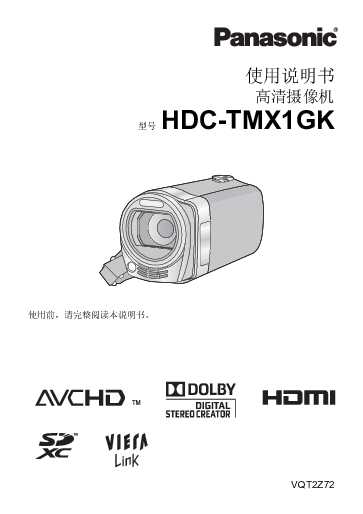 【数码摄像机】HDC-TMX1GK使用说明书