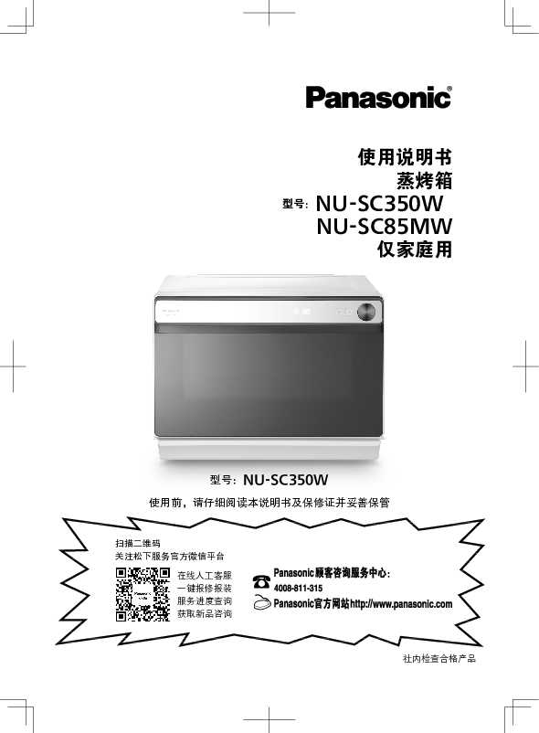 【蒸烤箱】NU-SC350W使用说明书