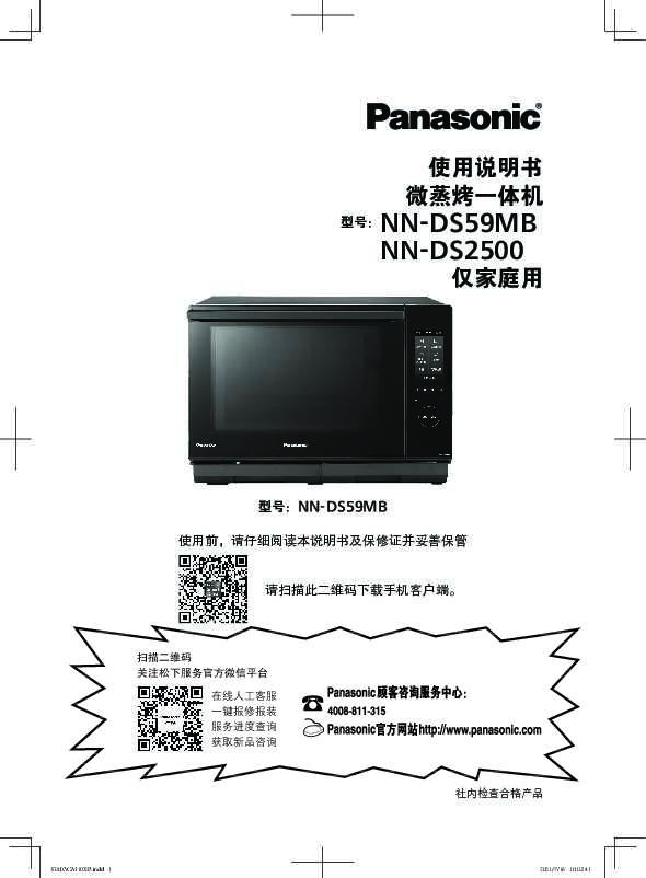 【微蒸烤】NN-DS2500使用说明书
