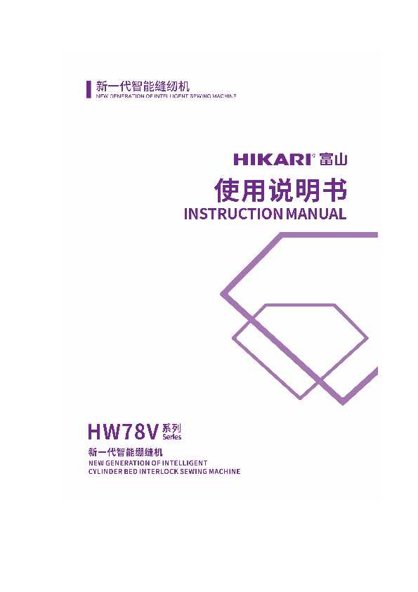 HW78（V）使用说明书