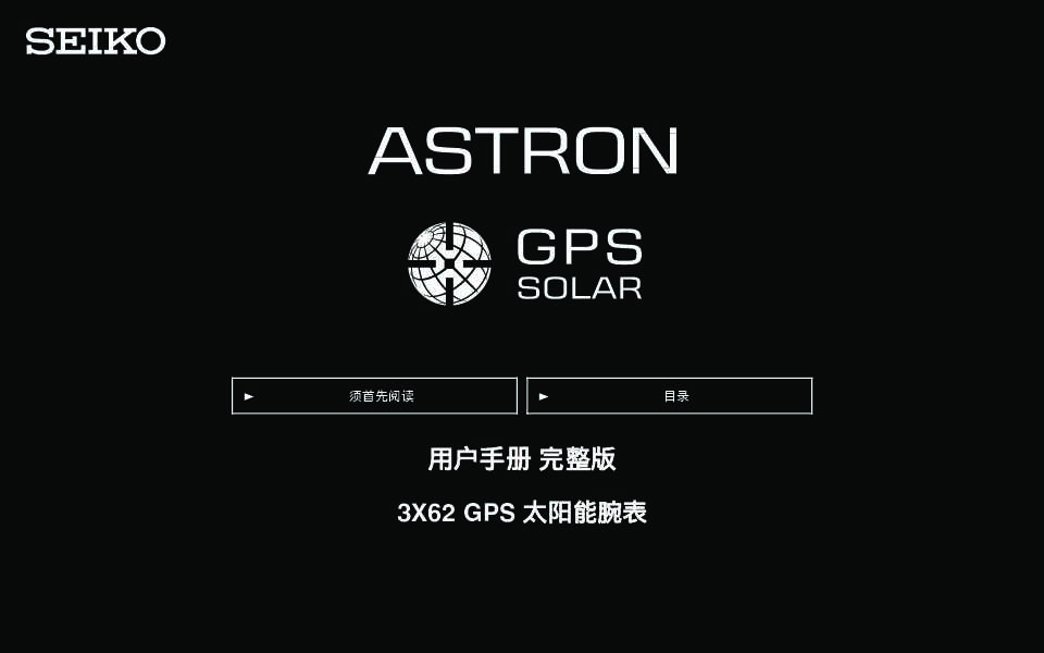  3X62（GPS太阳电能机芯）完整版使用手册 