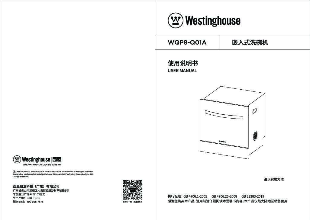 西屋洗碗机 WQP8-Q01A