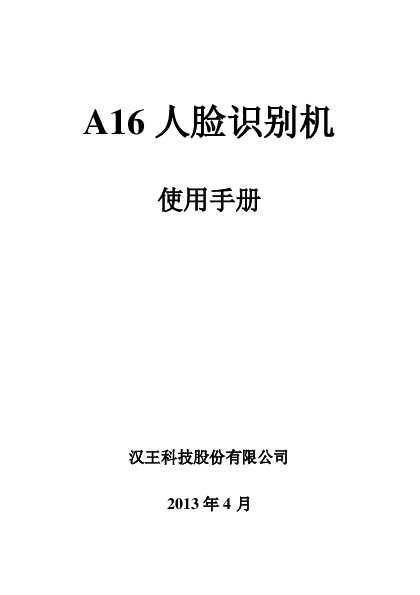 A16用户手册