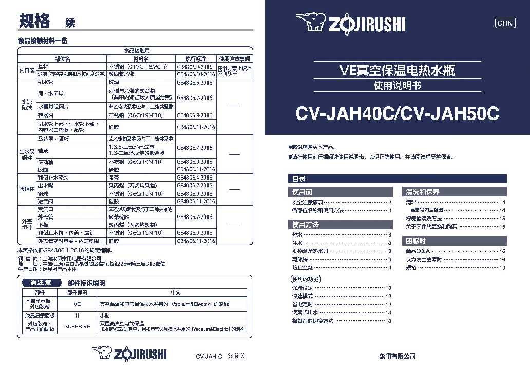 VE真空保温电热水瓶CV-JAH40/50C