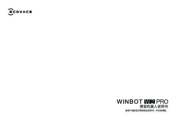 窗宝 WINBOT W2 PRO（礼盒版）