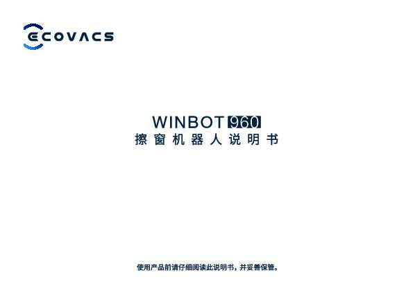 窗宝 WINBOT 960